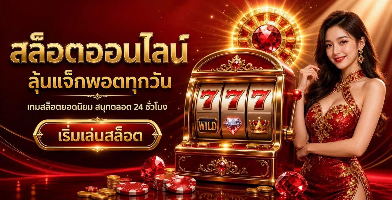 PPOP สล็อตออนไลน์เว็บตรงมั่นคงทุนหนาโบนัส 10 เปอร์เซ็นต์